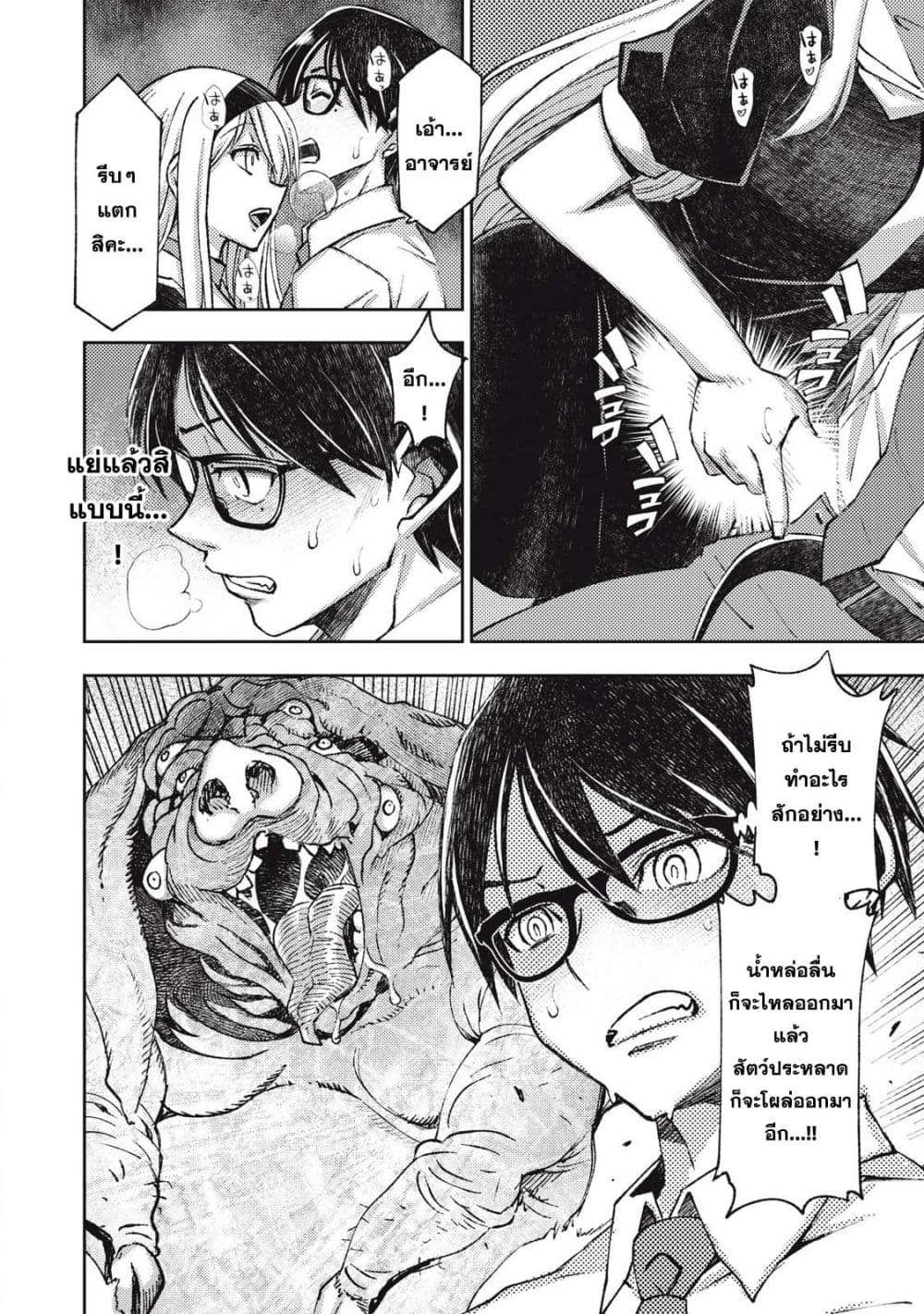 Maokin - Joshikou Kyoushi No Ore No Kingyoku Ni Maou Ga Yadotta Kudan page 8