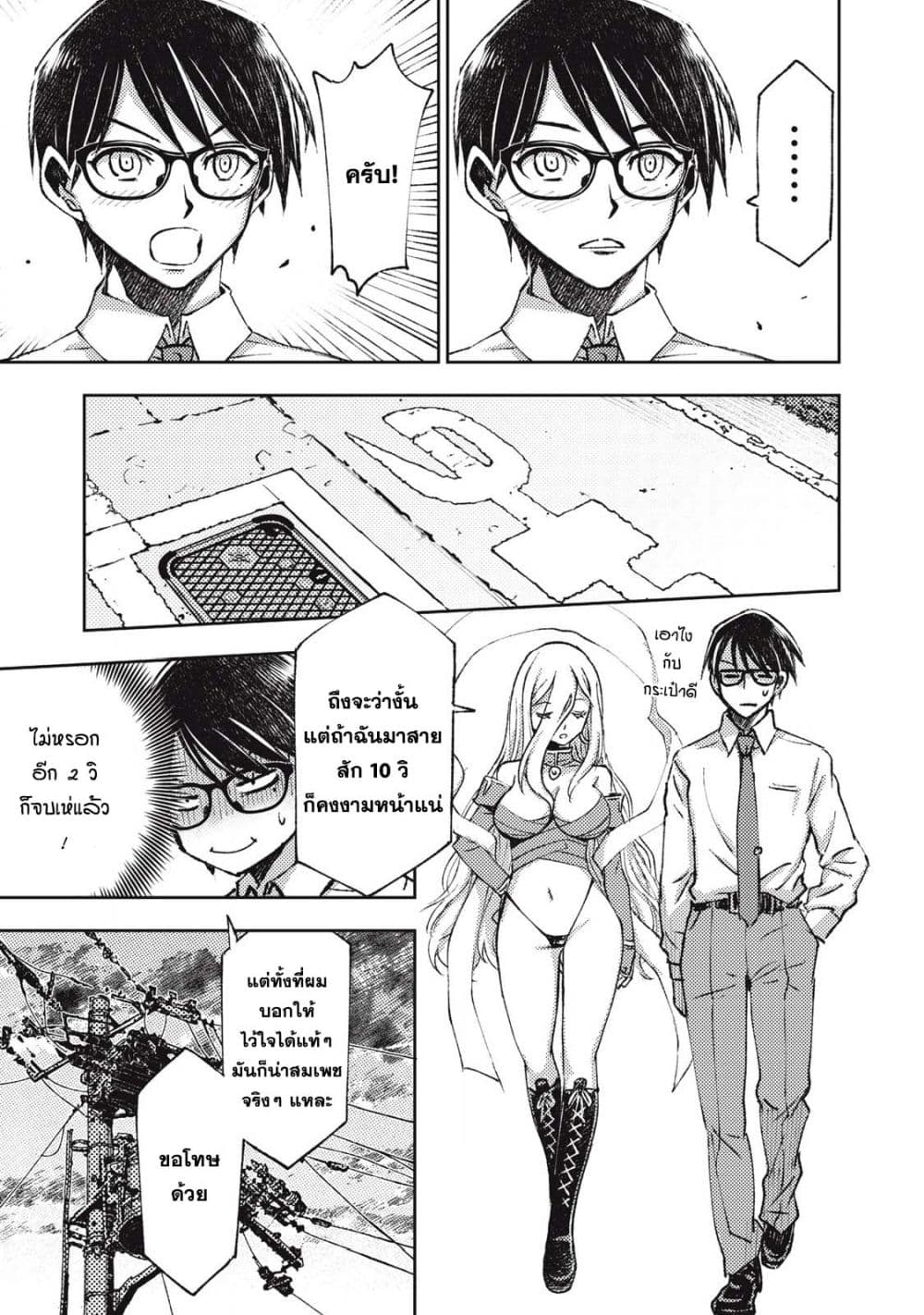 Maokin - Joshikou Kyoushi No Ore No Kingyoku Ni Maou Ga Yadotta Kudan page 21