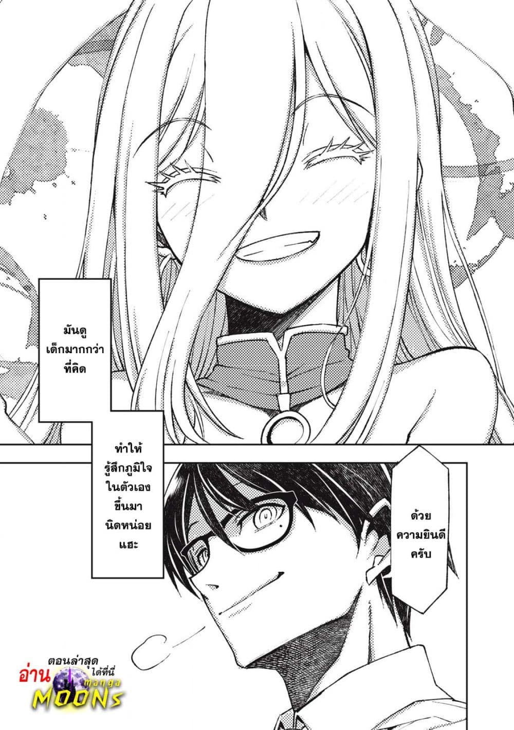 Maokin - Joshikou Kyoushi No Ore No Kingyoku Ni Maou Ga Yadotta Kudan page 25
