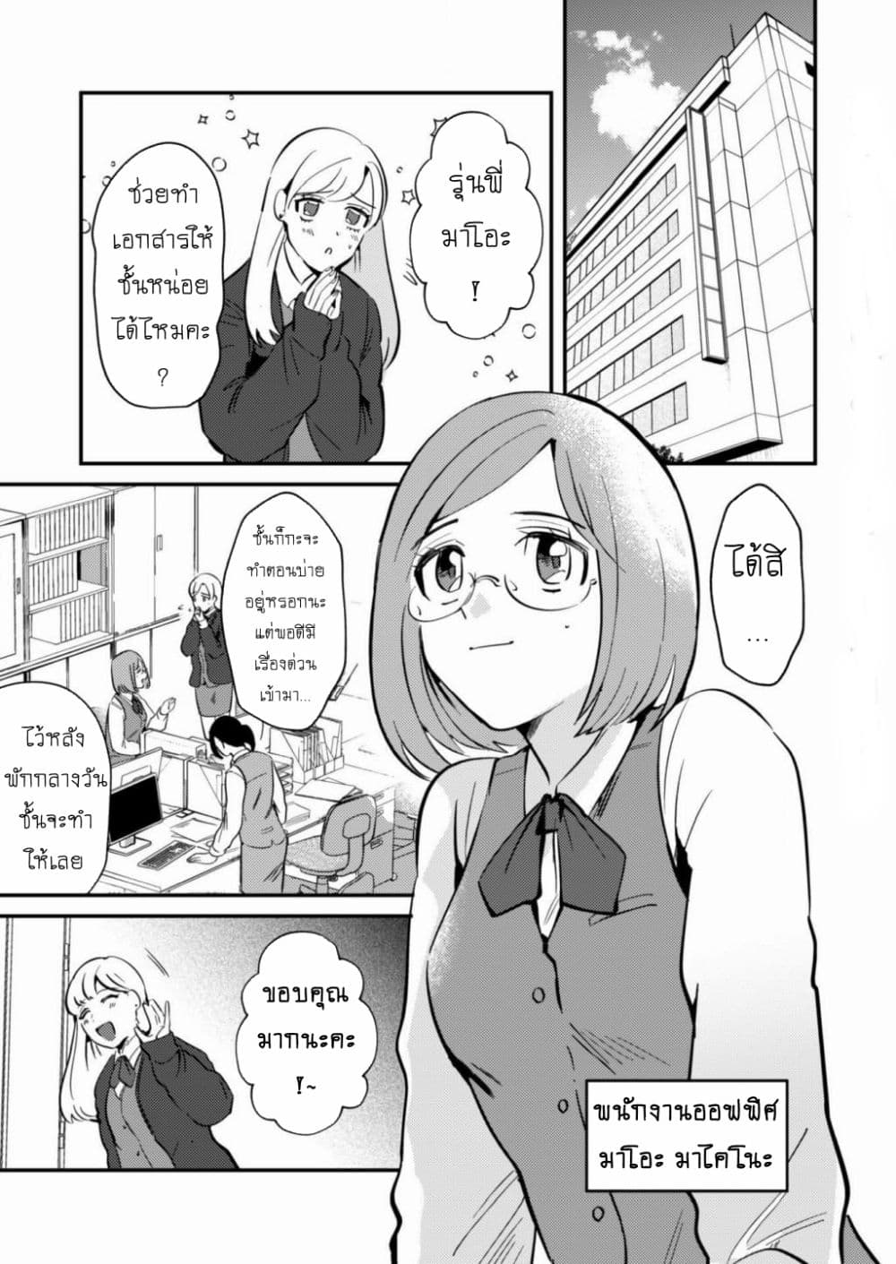 MaOL!: Daily Life of a Corporate Slave OL and Another World’s Demon King Who Exchanged Bodies page 3