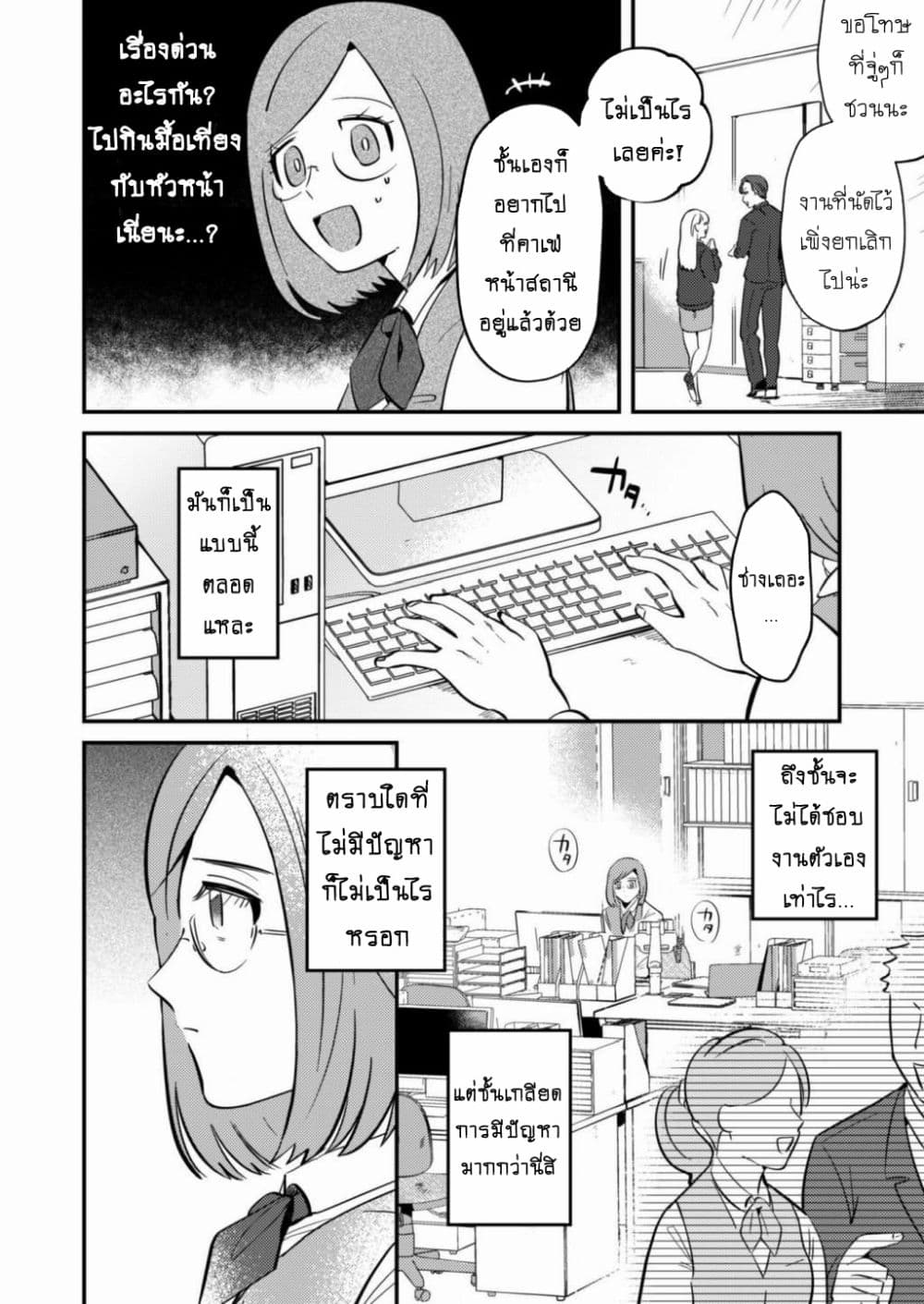 MaOL!: Daily Life of a Corporate Slave OL and Another World’s Demon King Who Exchanged Bodies page 4