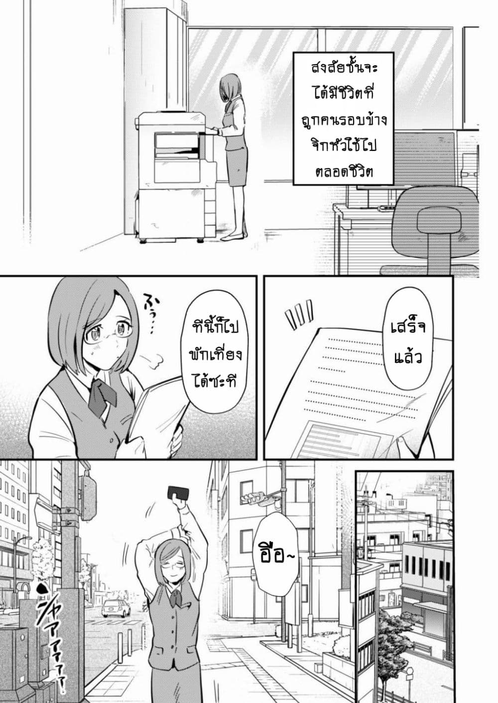 MaOL!: Daily Life of a Corporate Slave OL and Another World’s Demon King Who Exchanged Bodies page 5