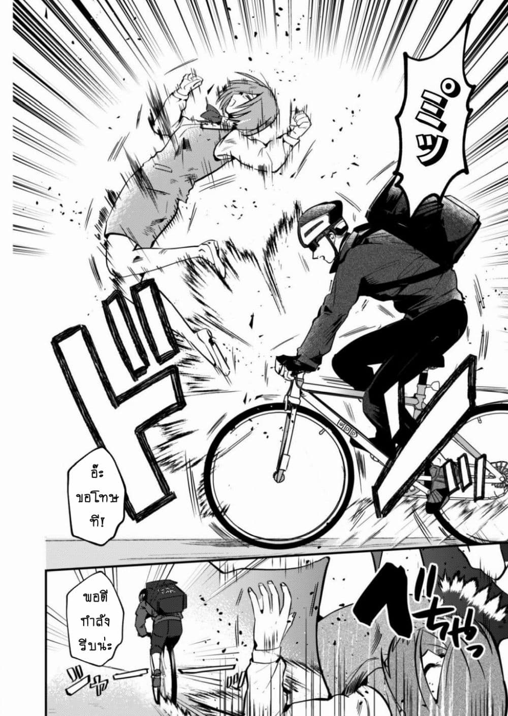 MaOL!: Daily Life of a Corporate Slave OL and Another World’s Demon King Who Exchanged Bodies page 6