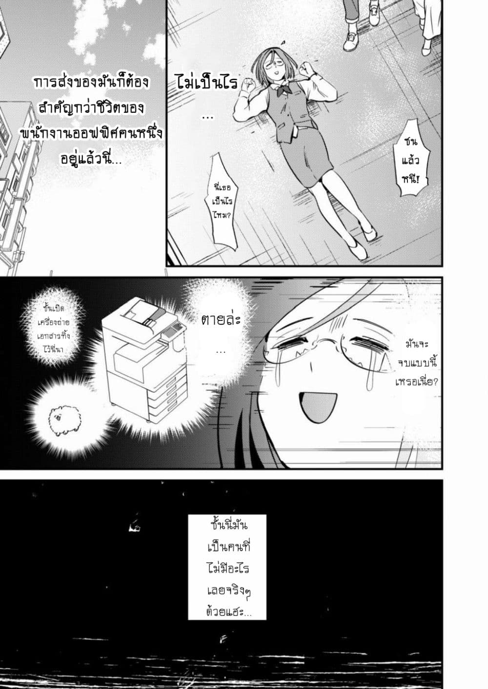 MaOL!: Daily Life of a Corporate Slave OL and Another World’s Demon King Who Exchanged Bodies page 7