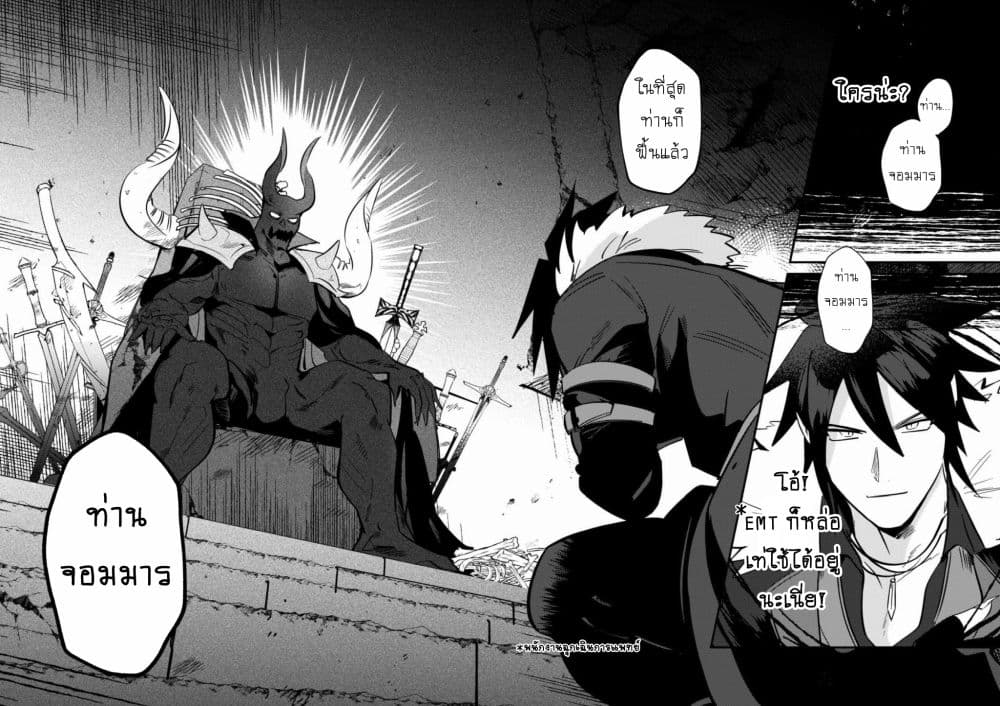 MaOL!: Daily Life of a Corporate Slave OL and Another World’s Demon King Who Exchanged Bodies page 8
