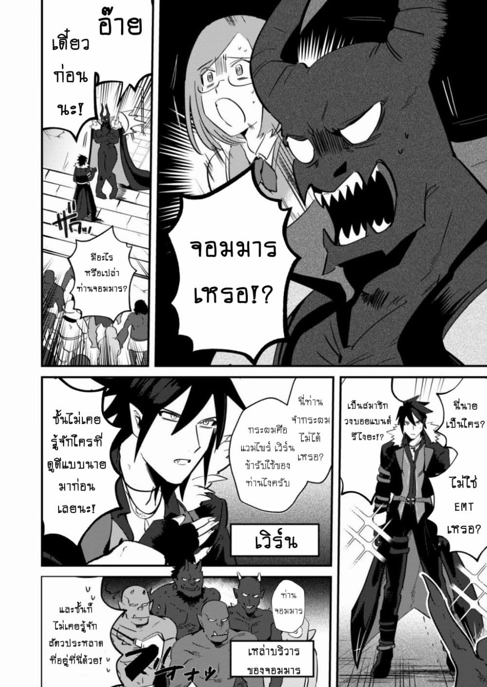 MaOL!: Daily Life of a Corporate Slave OL and Another World’s Demon King Who Exchanged Bodies page 9