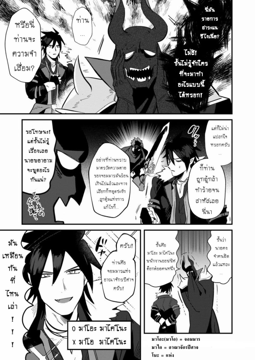 MaOL!: Daily Life of a Corporate Slave OL and Another World’s Demon King Who Exchanged Bodies page 10