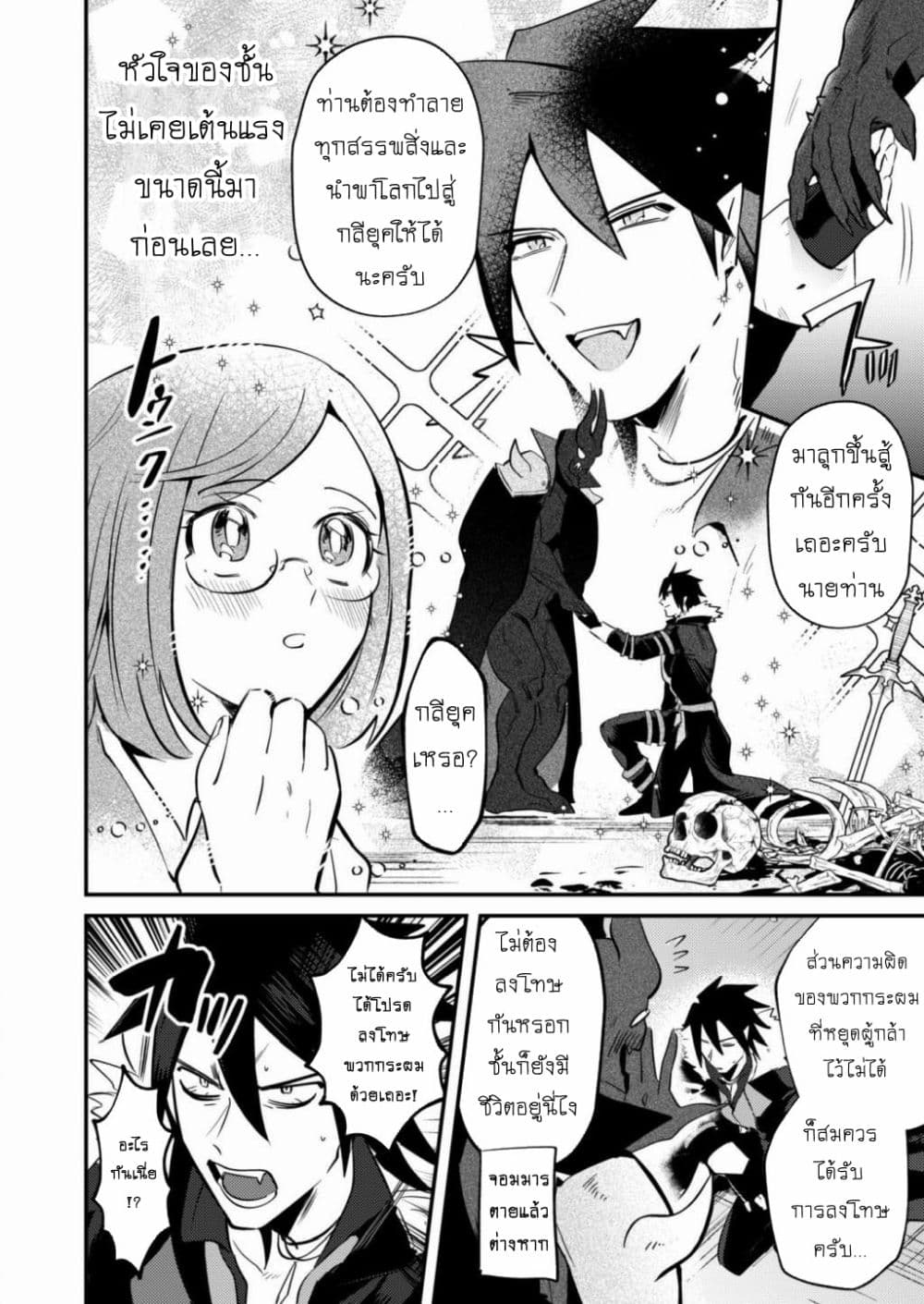 MaOL!: Daily Life of a Corporate Slave OL and Another World’s Demon King Who Exchanged Bodies page 11