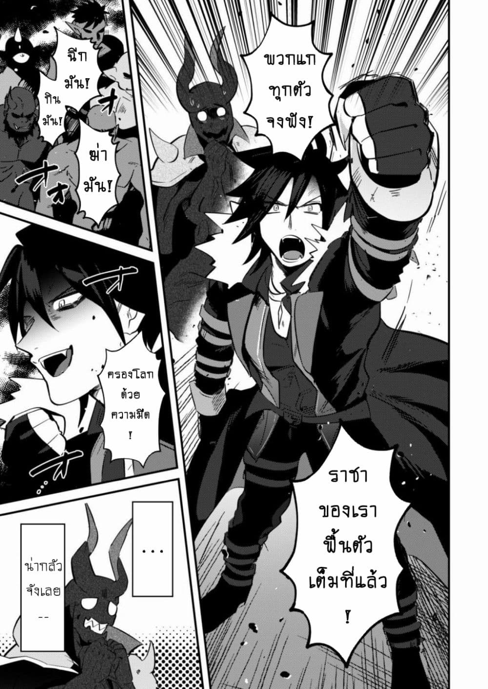 MaOL!: Daily Life of a Corporate Slave OL and Another World’s Demon King Who Exchanged Bodies page 14