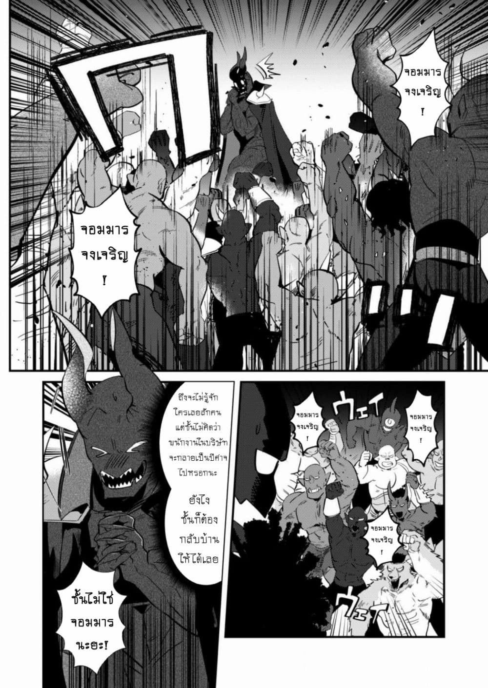 MaOL!: Daily Life of a Corporate Slave OL and Another World’s Demon King Who Exchanged Bodies page 15