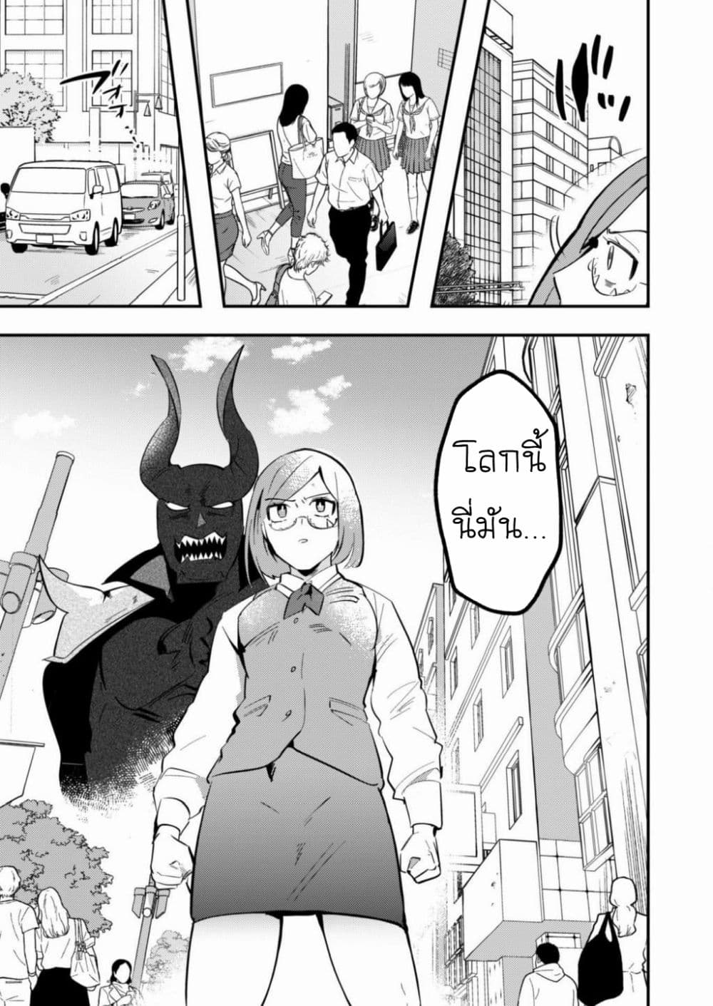 MaOL!: Daily Life of a Corporate Slave OL and Another World’s Demon King Who Exchanged Bodies page 18