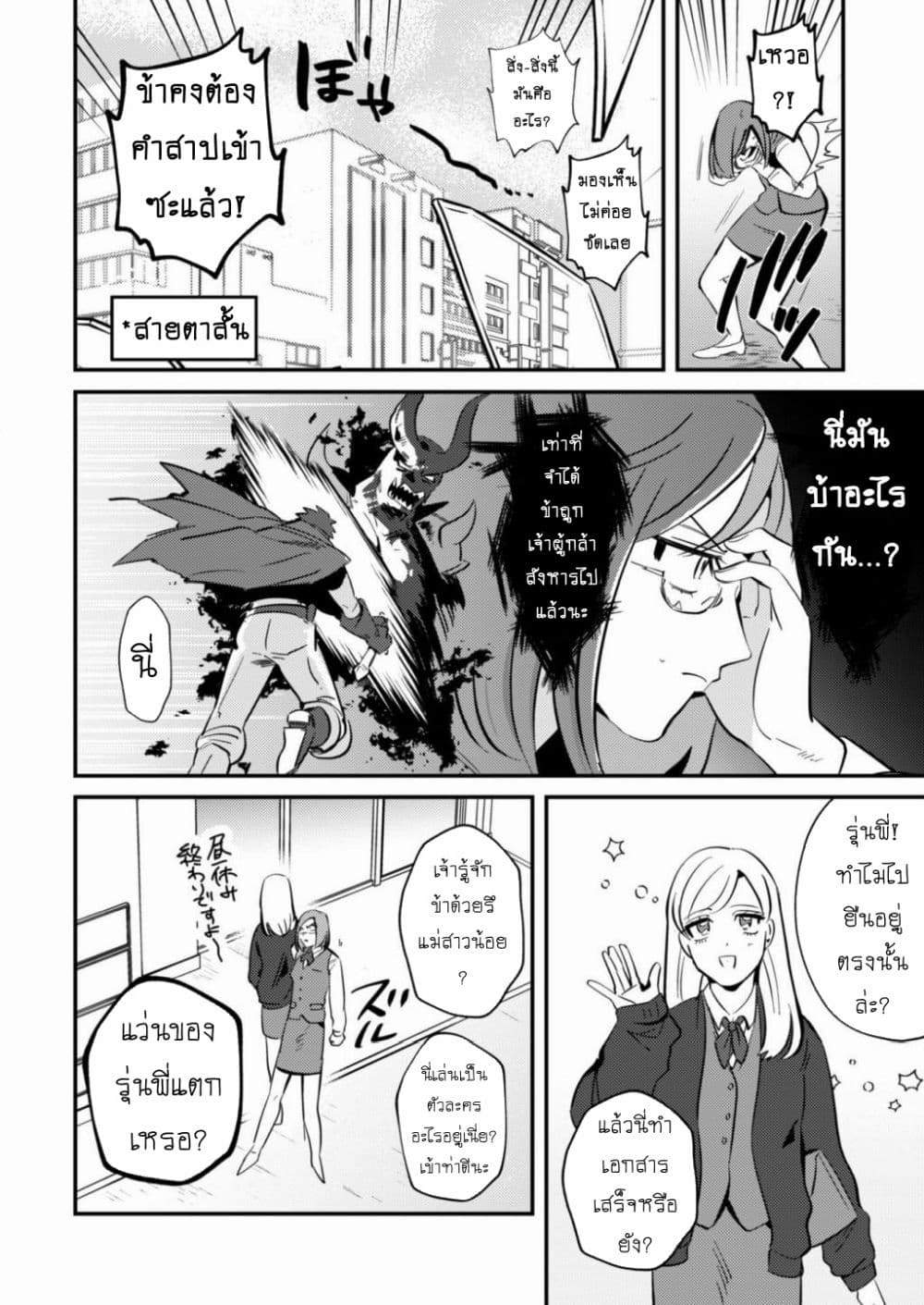 MaOL!: Daily Life of a Corporate Slave OL and Another World’s Demon King Who Exchanged Bodies page 19