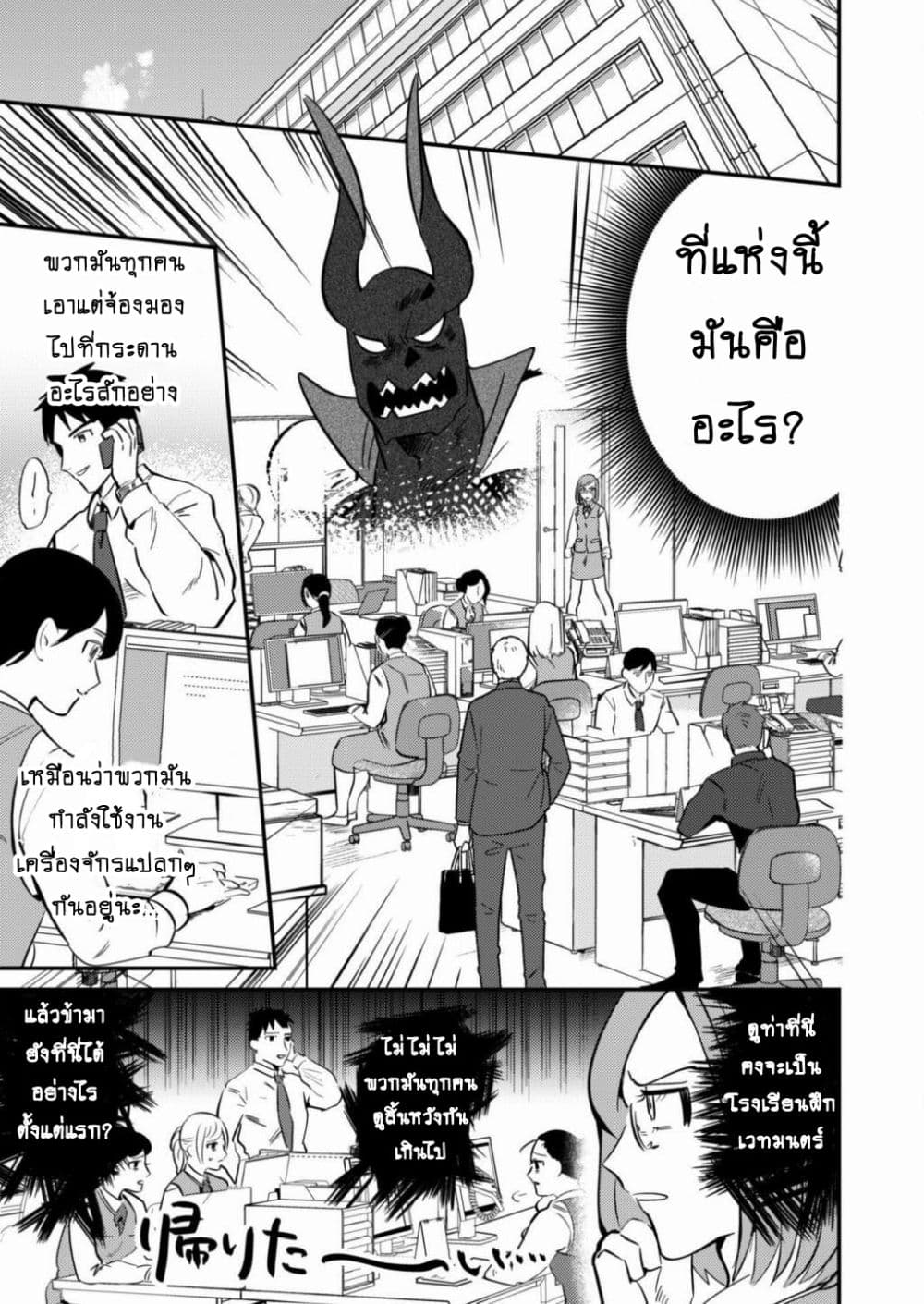 MaOL!: Daily Life of a Corporate Slave OL and Another World’s Demon King Who Exchanged Bodies page 20