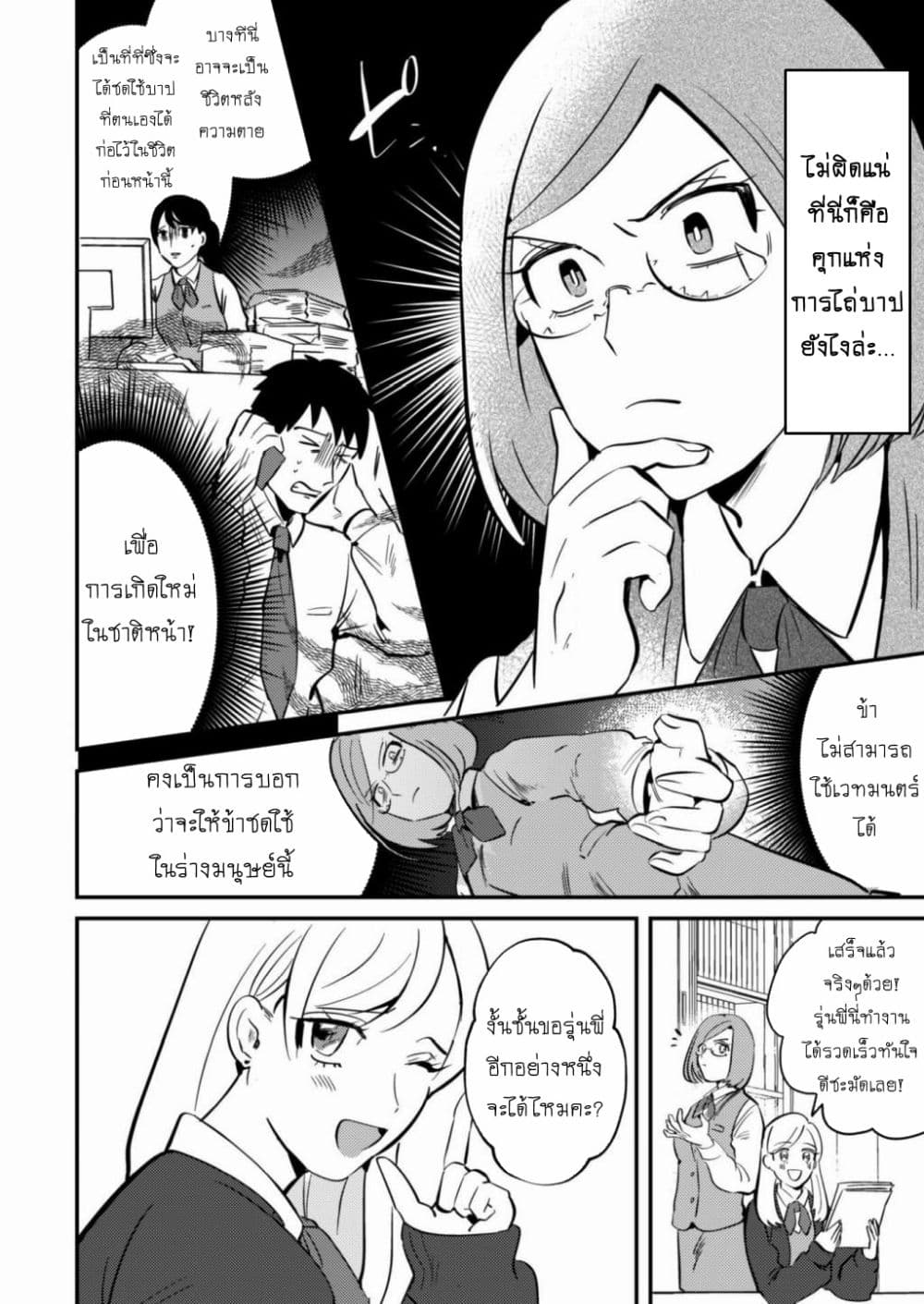 MaOL!: Daily Life of a Corporate Slave OL and Another World’s Demon King Who Exchanged Bodies page 21