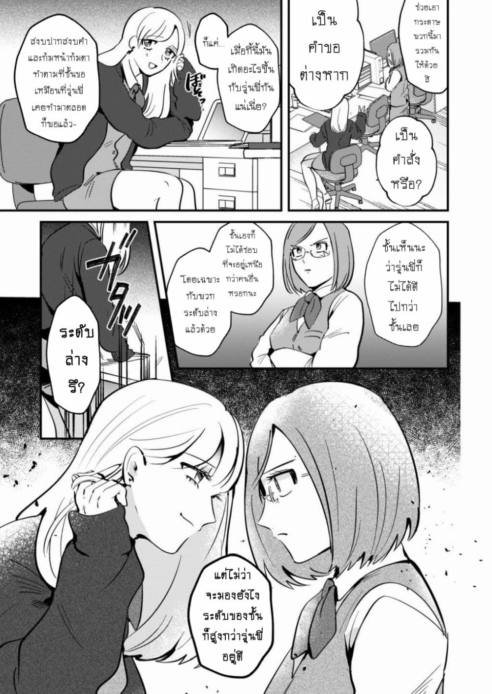 MaOL!: Daily Life of a Corporate Slave OL and Another World’s Demon King Who Exchanged Bodies page 22