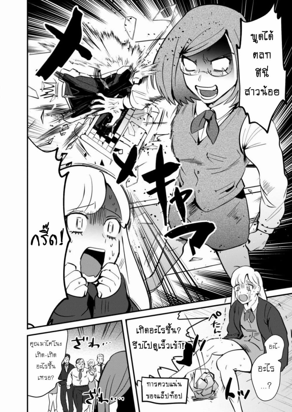 MaOL!: Daily Life of a Corporate Slave OL and Another World’s Demon King Who Exchanged Bodies page 23