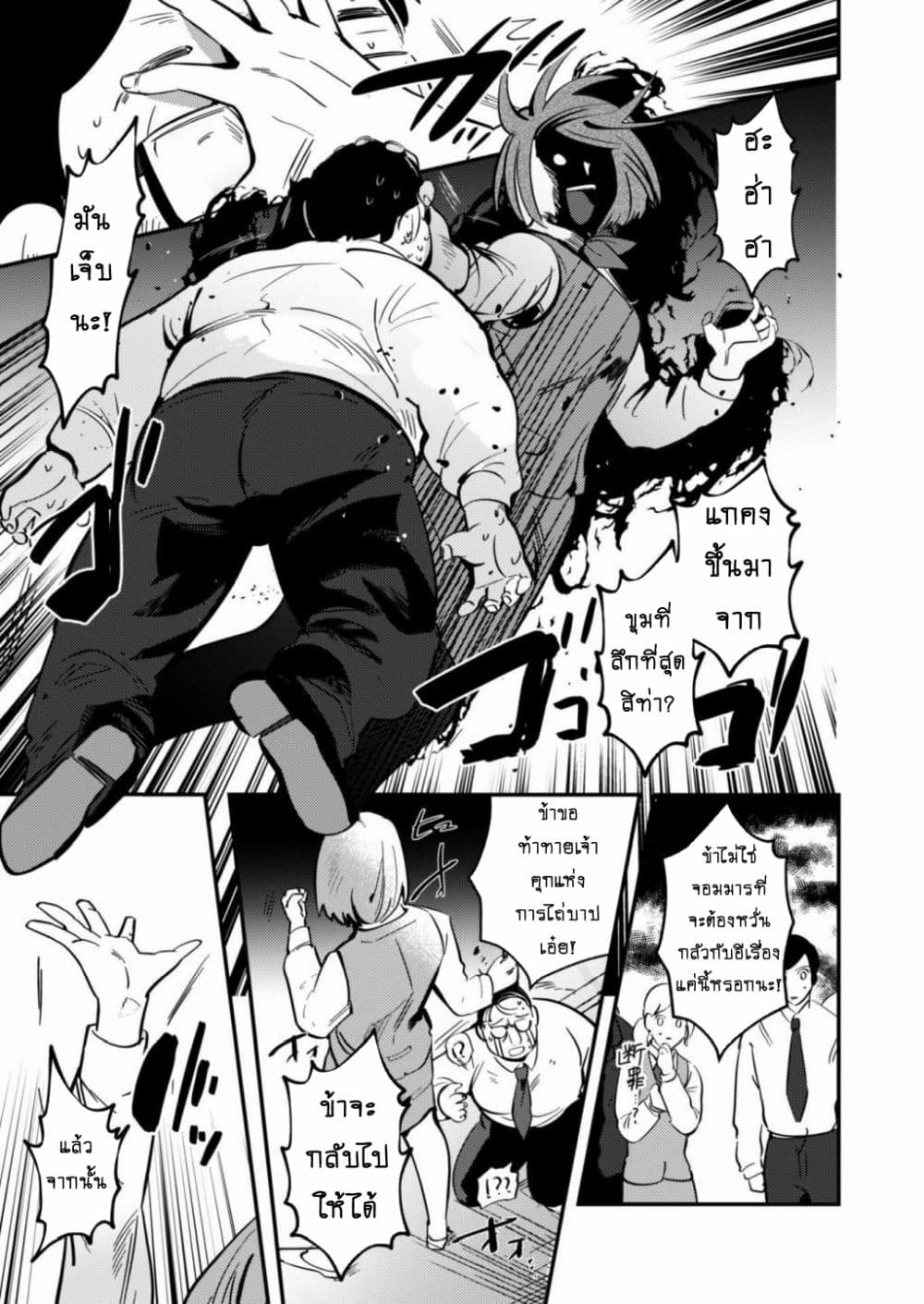 MaOL!: Daily Life of a Corporate Slave OL and Another World’s Demon King Who Exchanged Bodies page 24