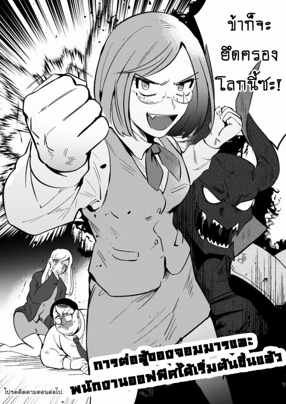 MaOL!: Daily Life of a Corporate Slave OL and Another World’s Demon King Who Exchanged Bodies page 25
