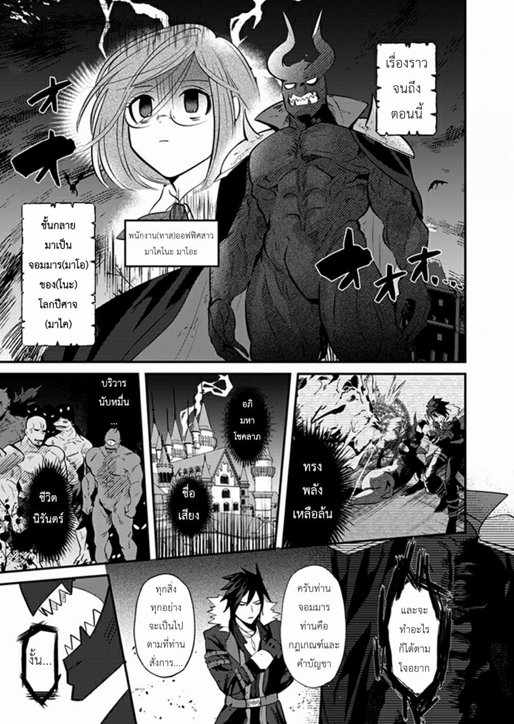 MaOL!: Daily Life of a Corporate Slave OL and Another World’s Demon King Who Exchanged Bodies page 1