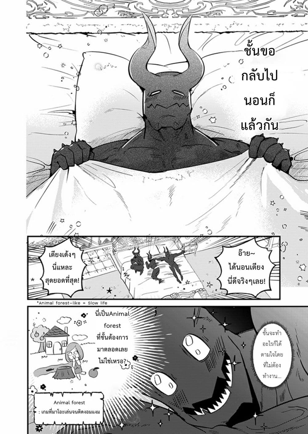 MaOL!: Daily Life of a Corporate Slave OL and Another World’s Demon King Who Exchanged Bodies page 2