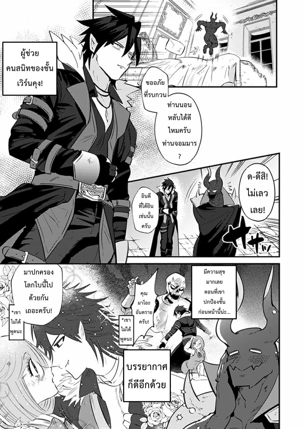 MaOL!: Daily Life of a Corporate Slave OL and Another World’s Demon King Who Exchanged Bodies page 3