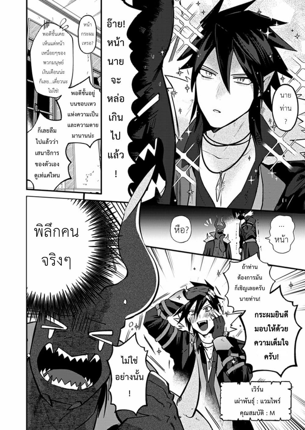 MaOL!: Daily Life of a Corporate Slave OL and Another World’s Demon King Who Exchanged Bodies page 4