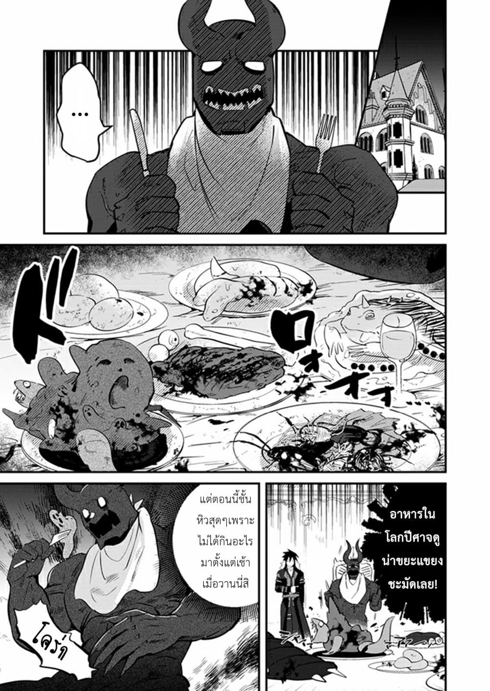 MaOL!: Daily Life of a Corporate Slave OL and Another World’s Demon King Who Exchanged Bodies page 5