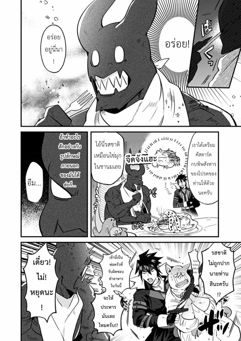 MaOL!: Daily Life of a Corporate Slave OL and Another World’s Demon King Who Exchanged Bodies page 6