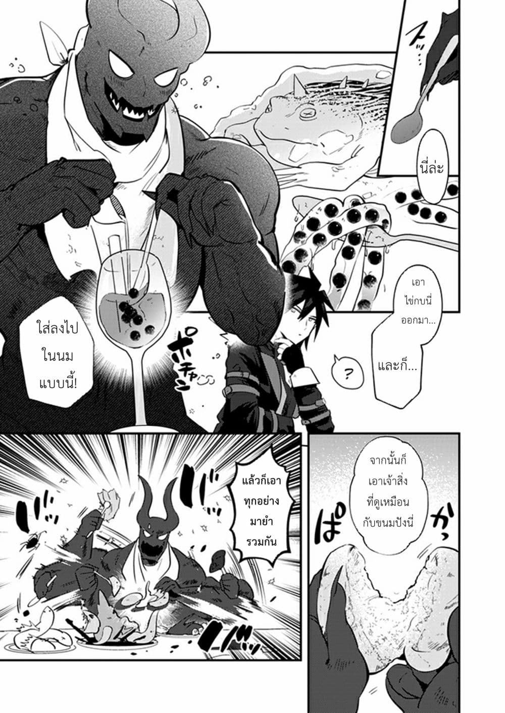 MaOL!: Daily Life of a Corporate Slave OL and Another World’s Demon King Who Exchanged Bodies page 7