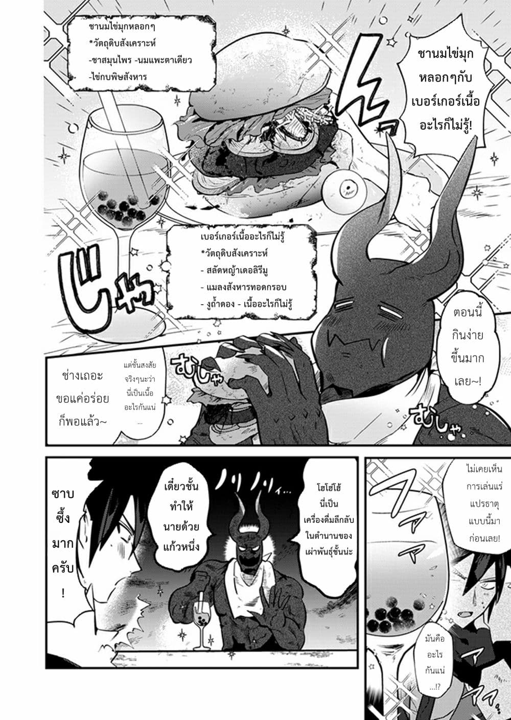 MaOL!: Daily Life of a Corporate Slave OL and Another World’s Demon King Who Exchanged Bodies page 8
