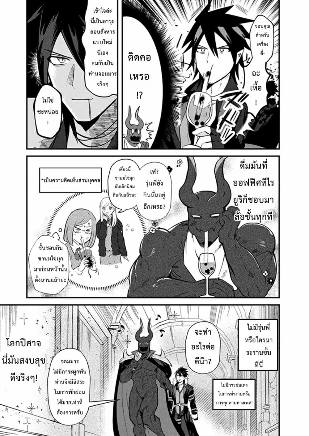 MaOL!: Daily Life of a Corporate Slave OL and Another World’s Demon King Who Exchanged Bodies page 9