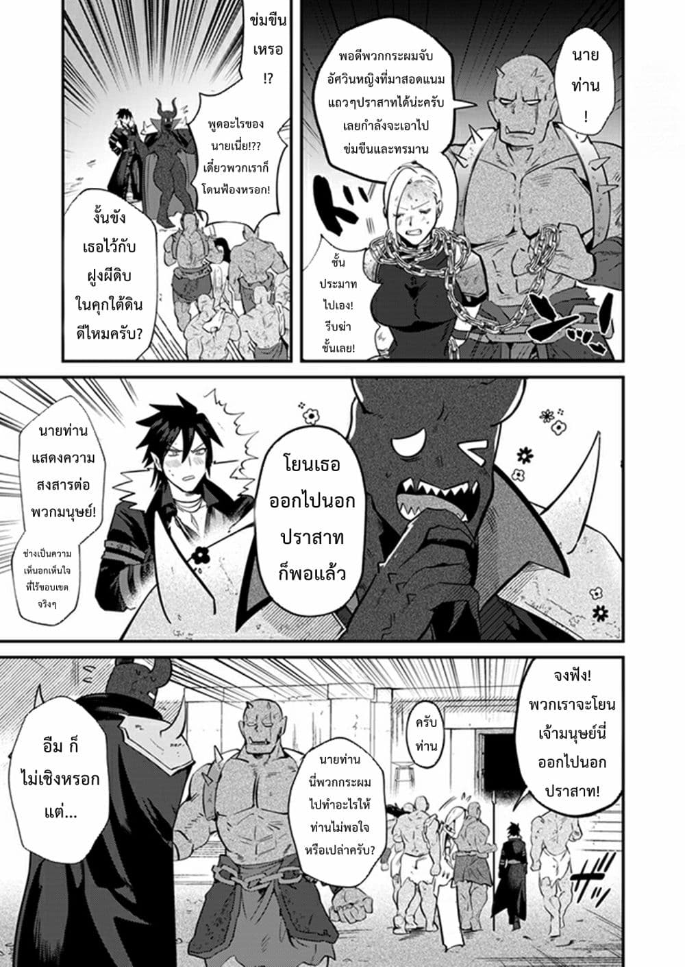 MaOL!: Daily Life of a Corporate Slave OL and Another World’s Demon King Who Exchanged Bodies page 11