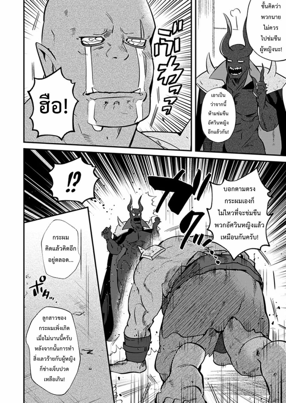 MaOL!: Daily Life of a Corporate Slave OL and Another World’s Demon King Who Exchanged Bodies page 12