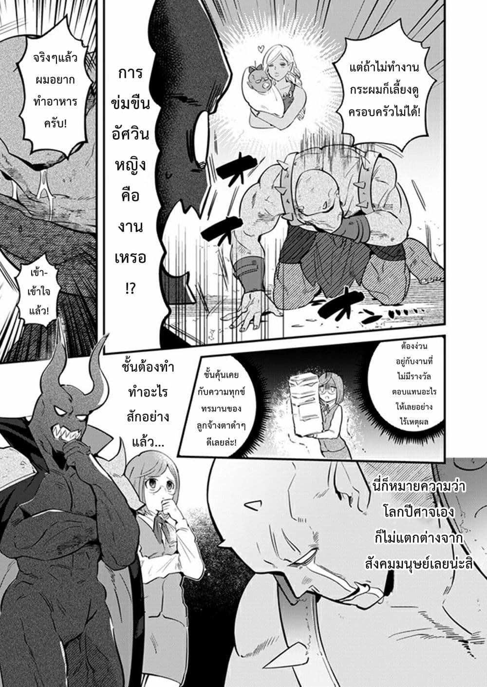 MaOL!: Daily Life of a Corporate Slave OL and Another World’s Demon King Who Exchanged Bodies page 13