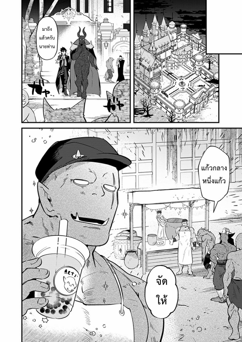 MaOL!: Daily Life of a Corporate Slave OL and Another World’s Demon King Who Exchanged Bodies page 14