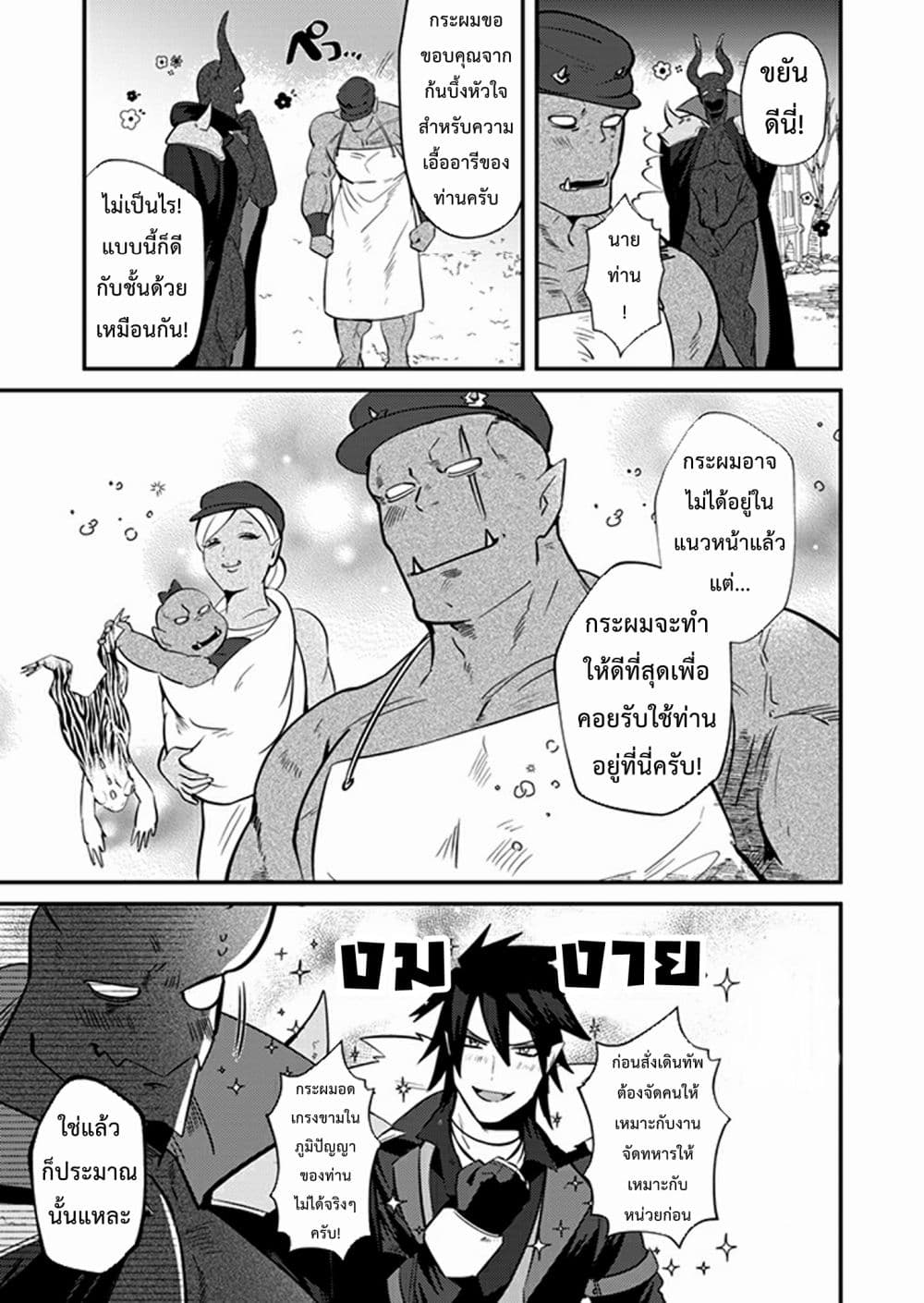 MaOL!: Daily Life of a Corporate Slave OL and Another World’s Demon King Who Exchanged Bodies page 15