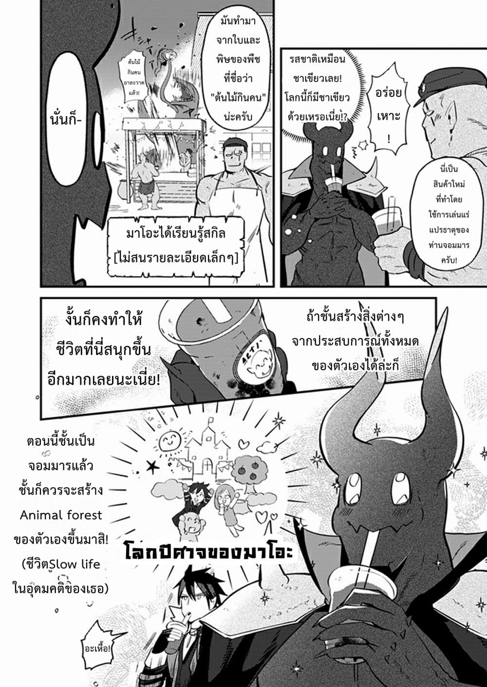 MaOL!: Daily Life of a Corporate Slave OL and Another World’s Demon King Who Exchanged Bodies page 16