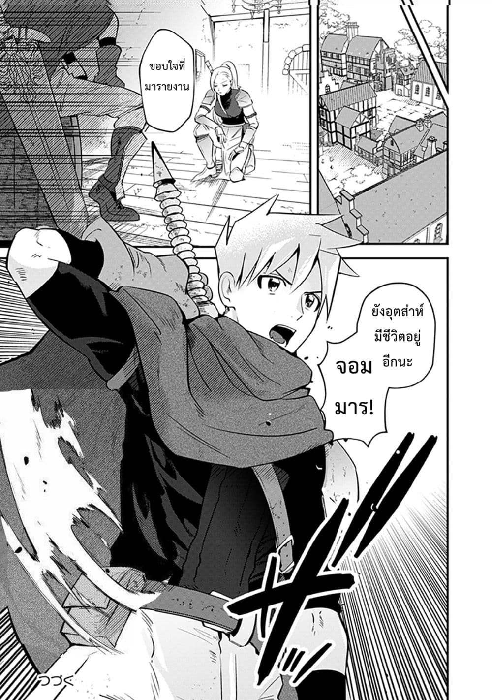 MaOL!: Daily Life of a Corporate Slave OL and Another World’s Demon King Who Exchanged Bodies page 17
