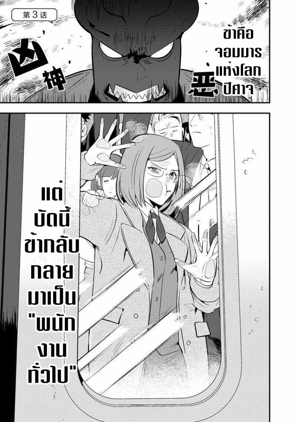 MaOL!: Daily Life of a Corporate Slave OL and Another World’s Demon King Who Exchanged Bodies page 1