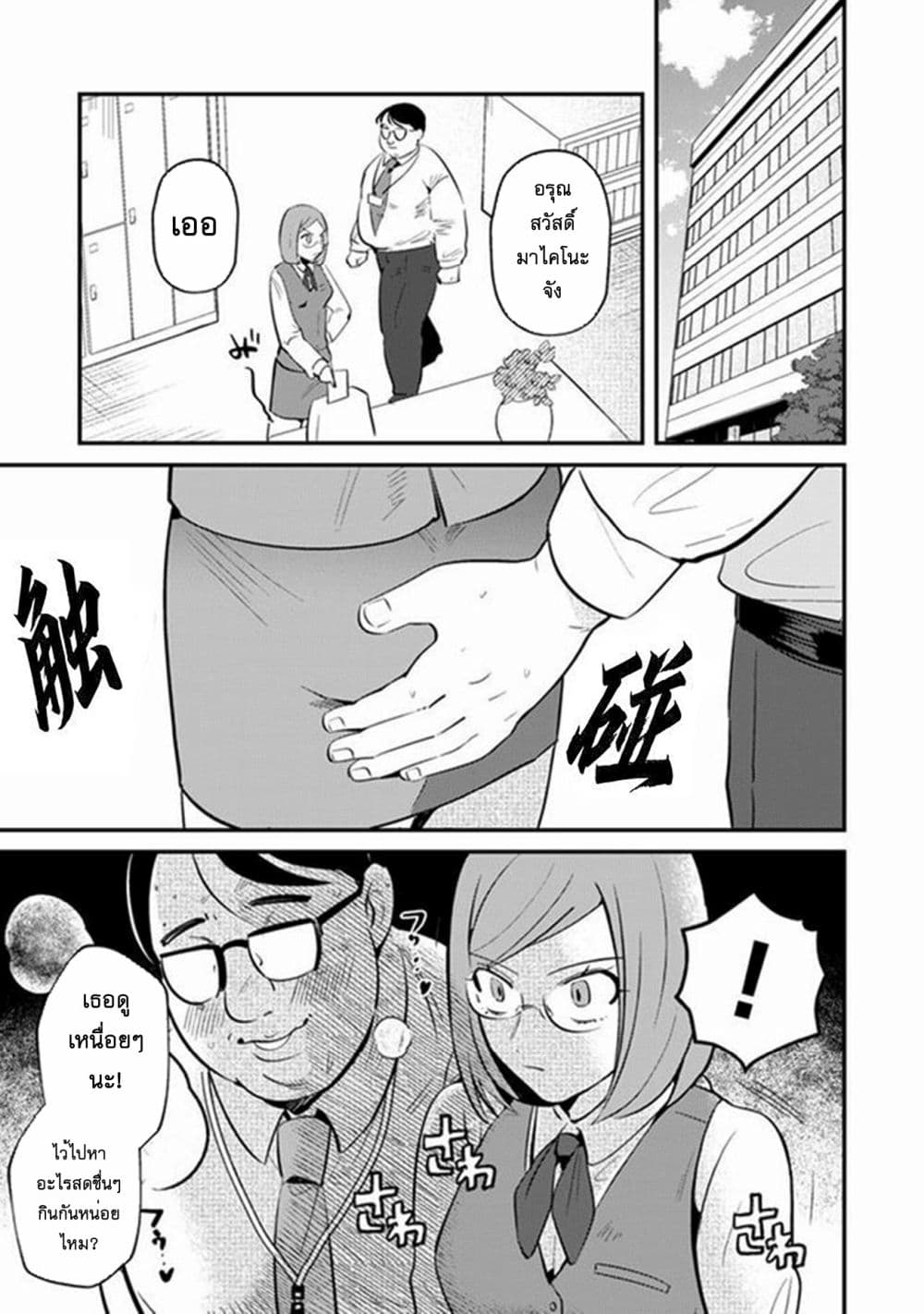 MaOL!: Daily Life of a Corporate Slave OL and Another World’s Demon King Who Exchanged Bodies page 3