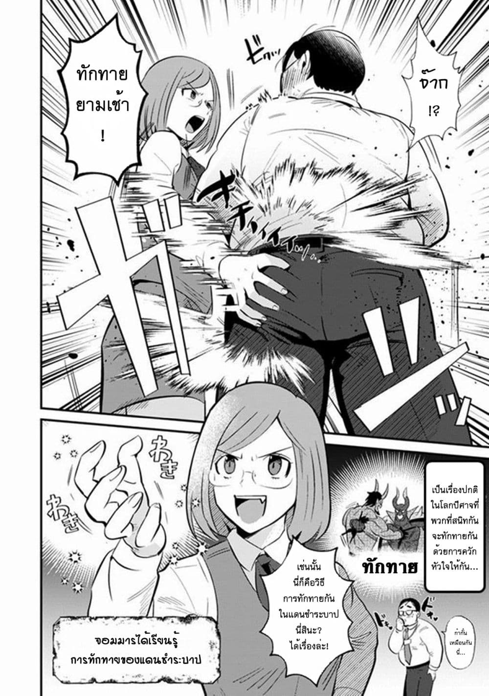 MaOL!: Daily Life of a Corporate Slave OL and Another World’s Demon King Who Exchanged Bodies page 4