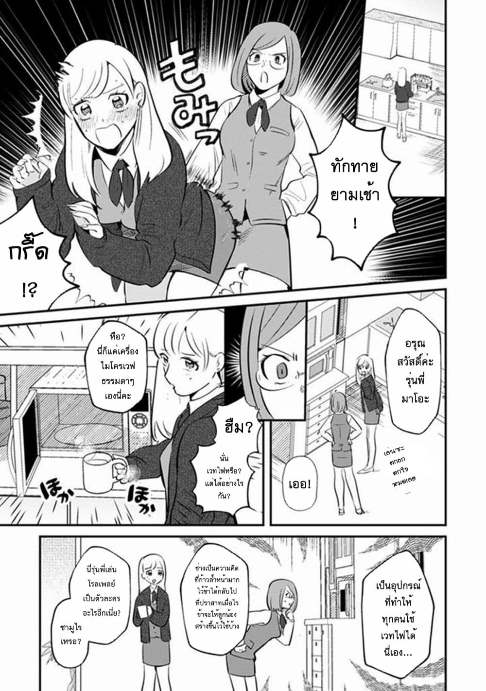 MaOL!: Daily Life of a Corporate Slave OL and Another World’s Demon King Who Exchanged Bodies page 5