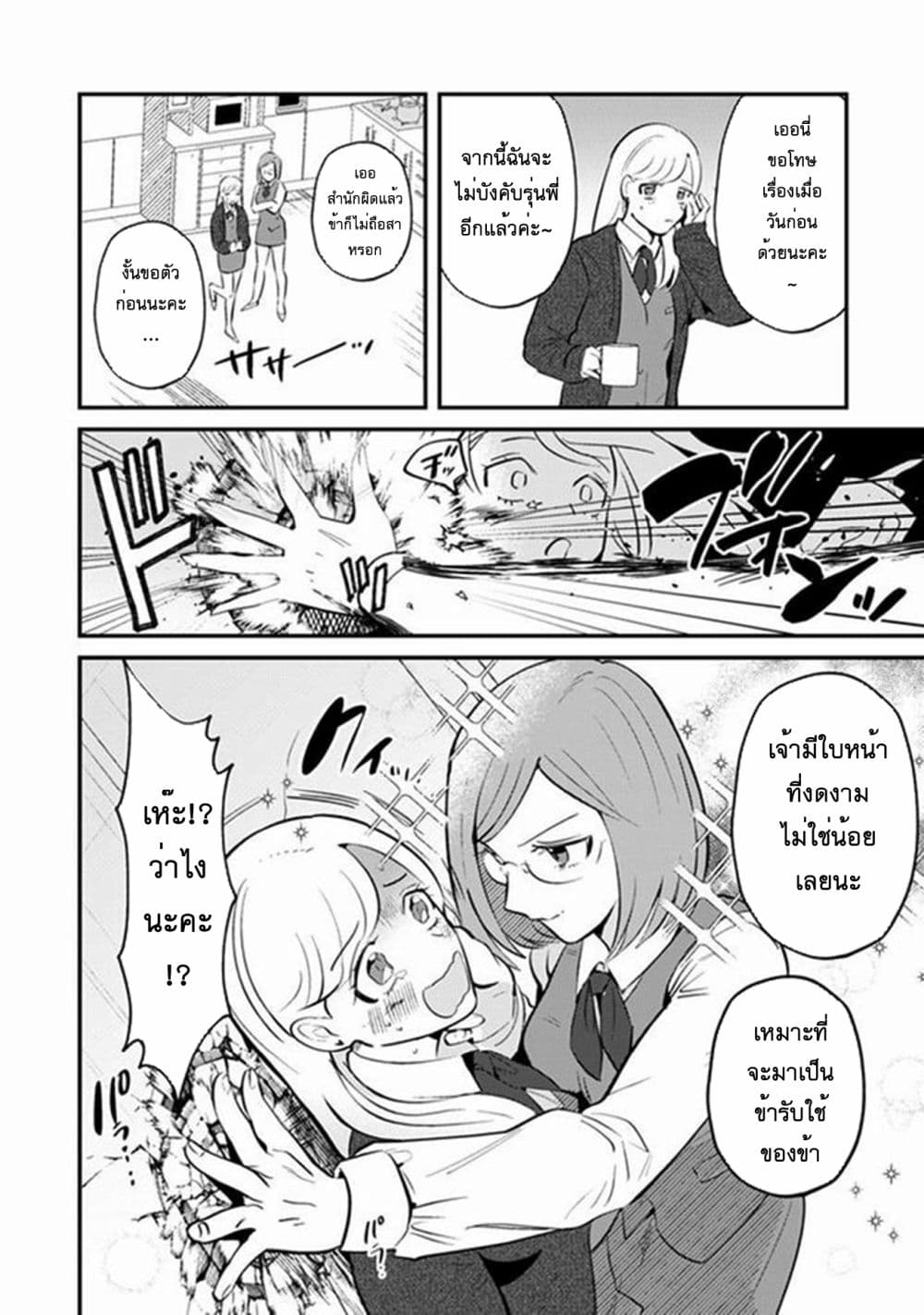 MaOL!: Daily Life of a Corporate Slave OL and Another World’s Demon King Who Exchanged Bodies page 6