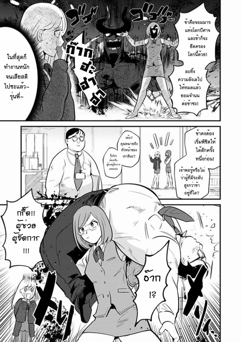MaOL!: Daily Life of a Corporate Slave OL and Another World’s Demon King Who Exchanged Bodies page 7
