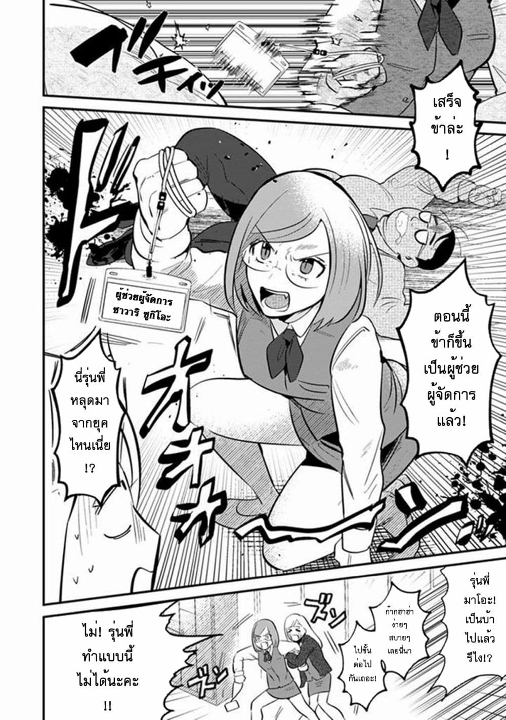 MaOL!: Daily Life of a Corporate Slave OL and Another World’s Demon King Who Exchanged Bodies page 8