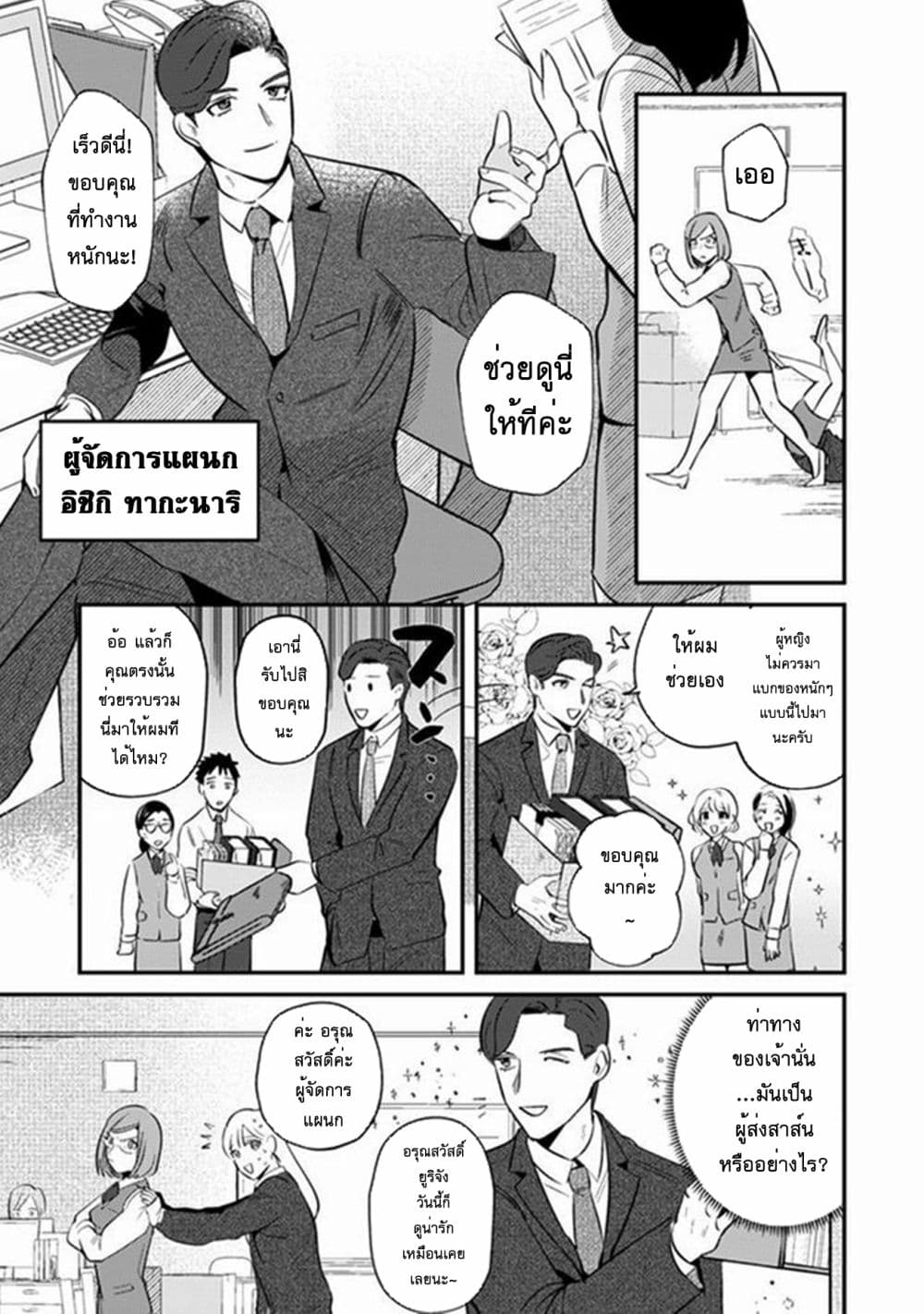 MaOL!: Daily Life of a Corporate Slave OL and Another World’s Demon King Who Exchanged Bodies page 9