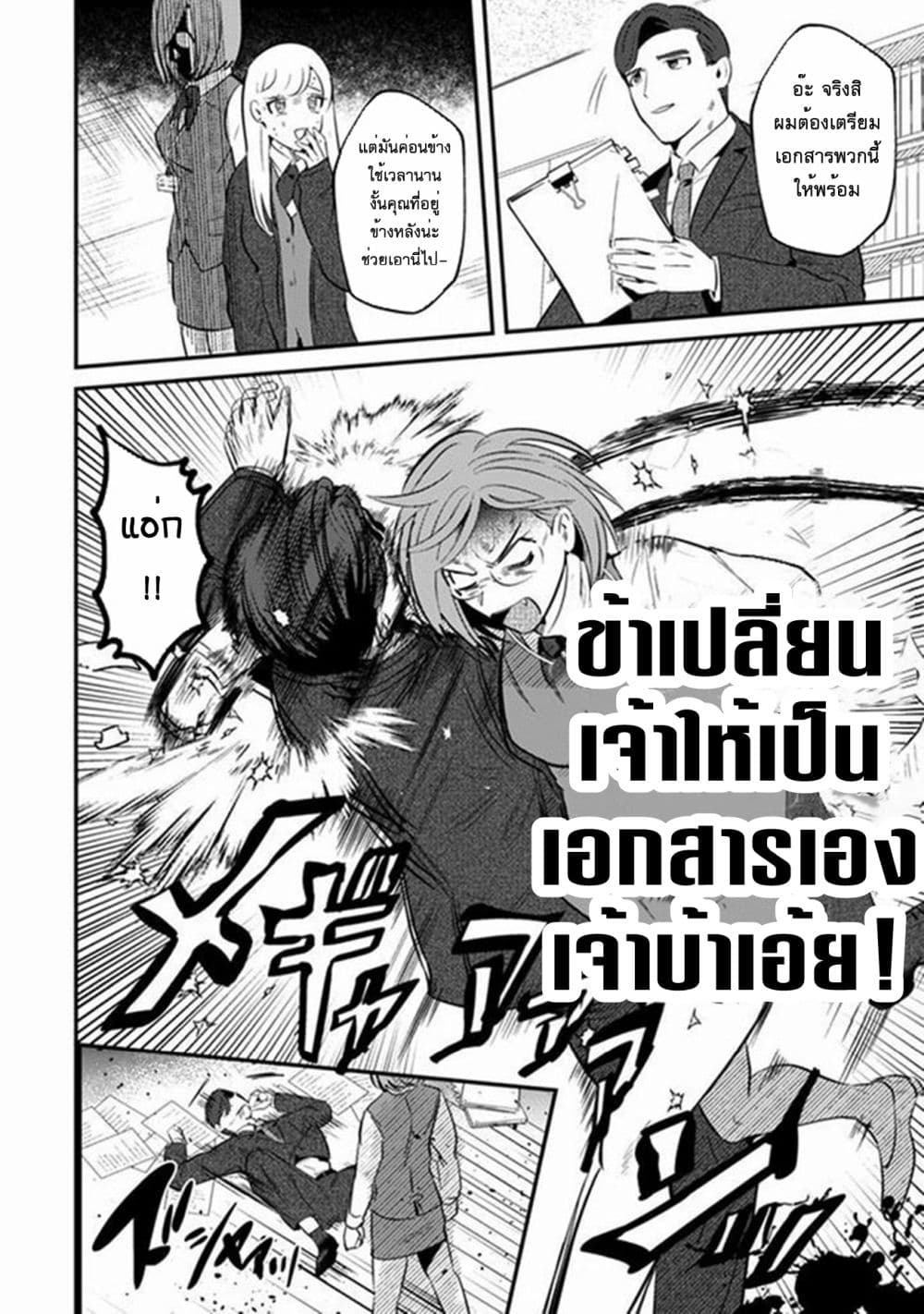 MaOL!: Daily Life of a Corporate Slave OL and Another World’s Demon King Who Exchanged Bodies page 10