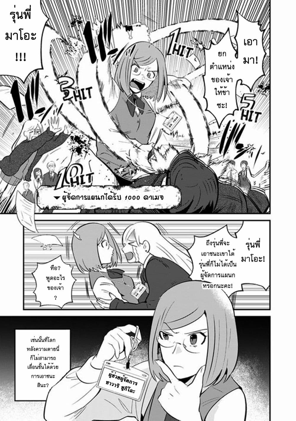 MaOL!: Daily Life of a Corporate Slave OL and Another World’s Demon King Who Exchanged Bodies page 11