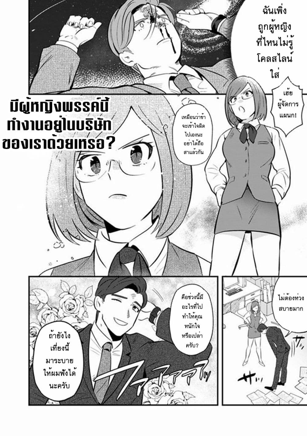 MaOL!: Daily Life of a Corporate Slave OL and Another World’s Demon King Who Exchanged Bodies page 12