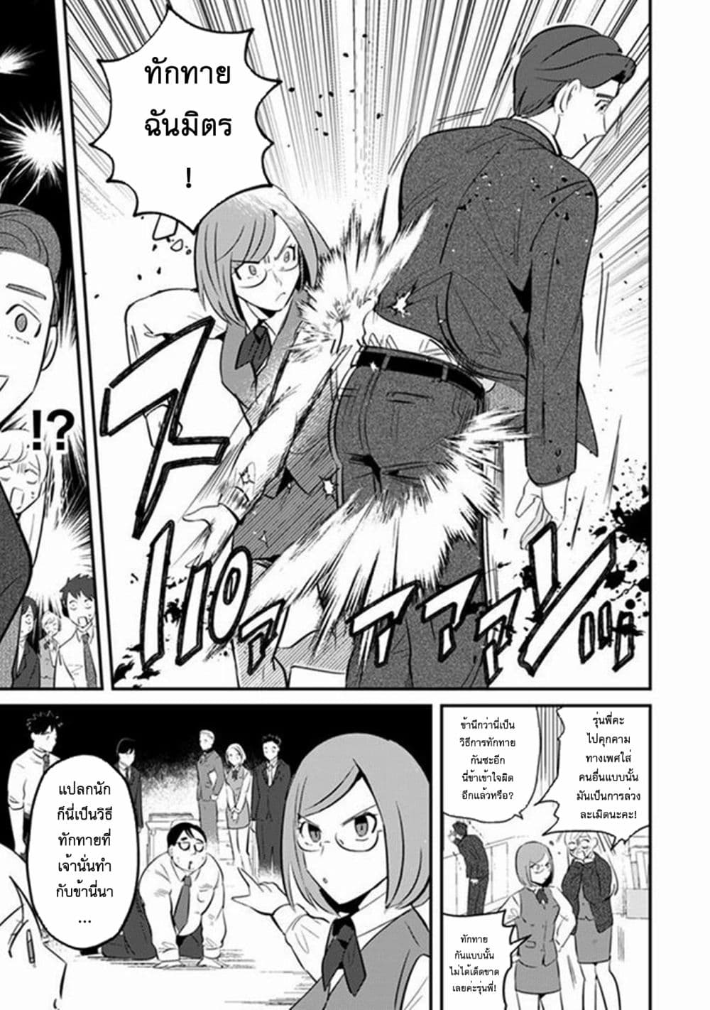 MaOL!: Daily Life of a Corporate Slave OL and Another World’s Demon King Who Exchanged Bodies page 13